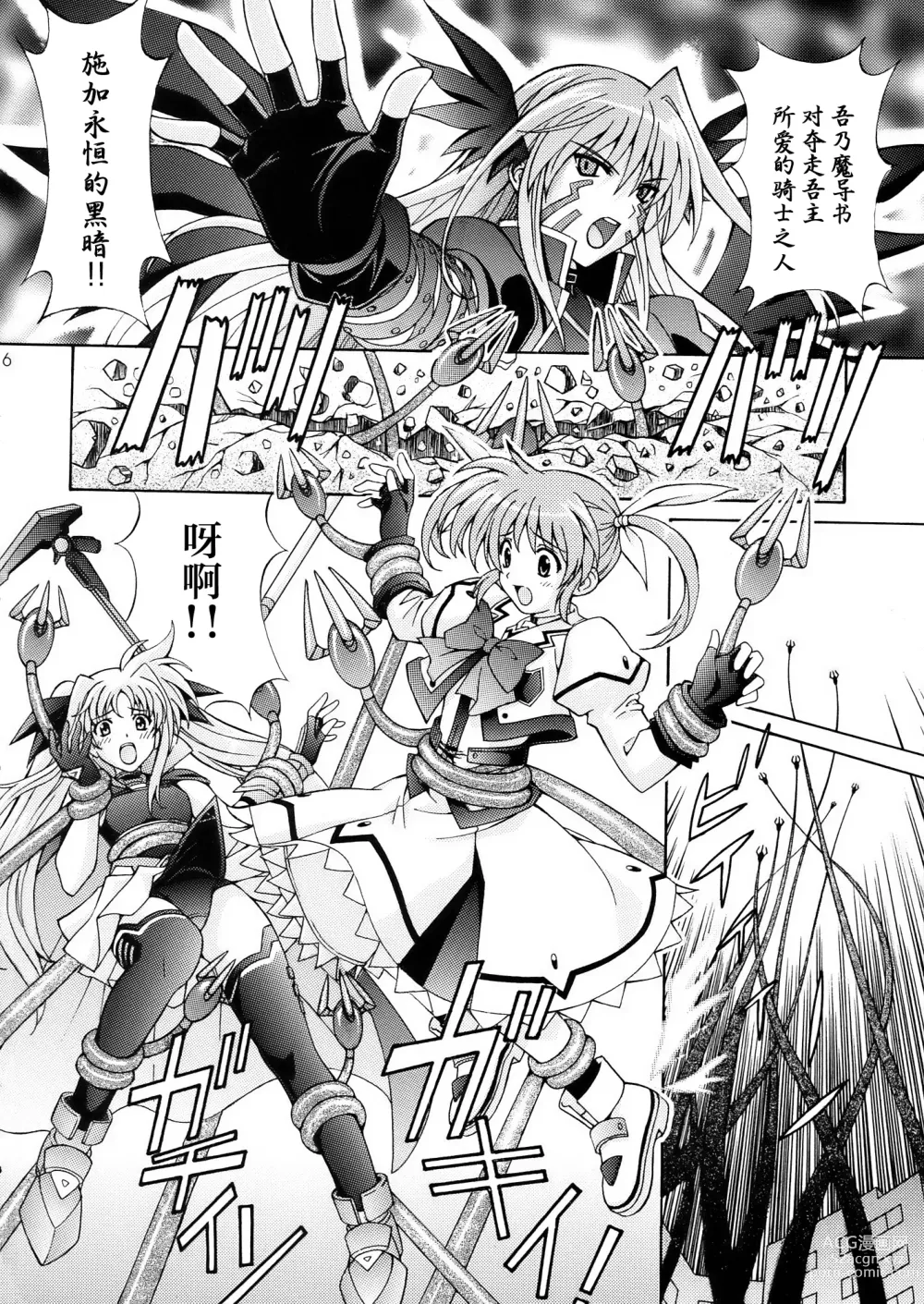 Page 6 of doujinshi Mahou Shoujo Shokushu de Nanoha