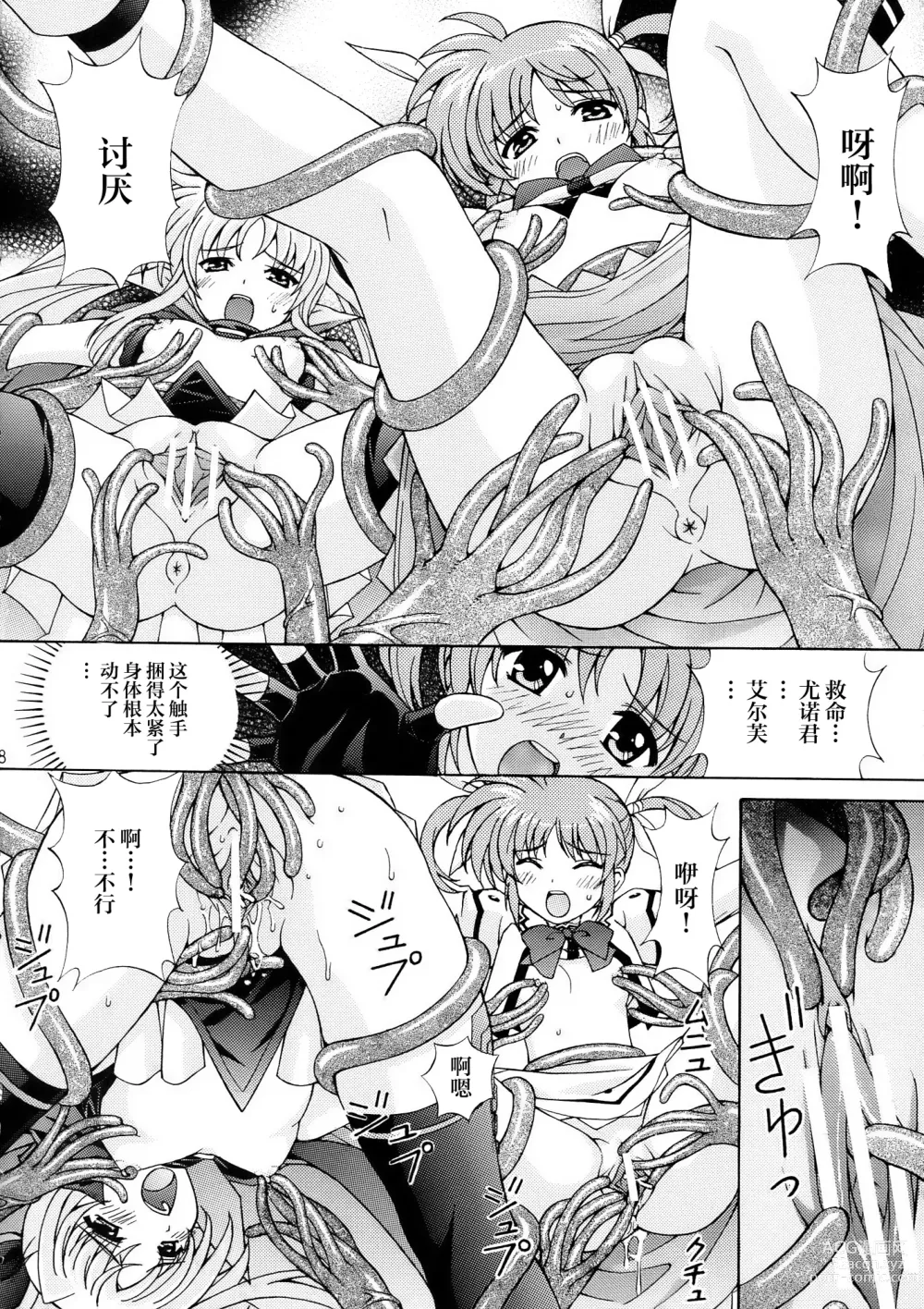 Page 8 of doujinshi Mahou Shoujo Shokushu de Nanoha