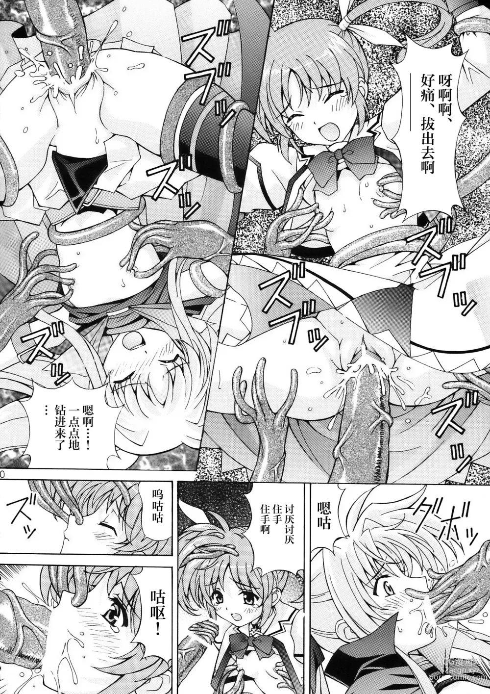 Page 10 of doujinshi Mahou Shoujo Shokushu de Nanoha