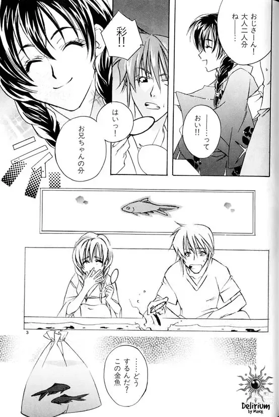 Page 118 of doujinshi Ja! Weiss 1 Anthology