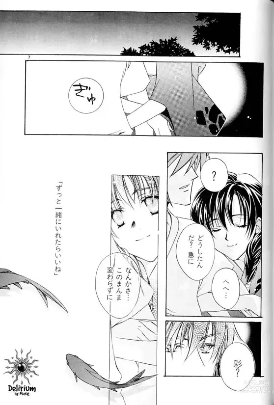 Page 122 of doujinshi Ja! Weiss 1 Anthology