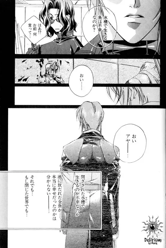 Page 124 of doujinshi Ja! Weiss 1 Anthology