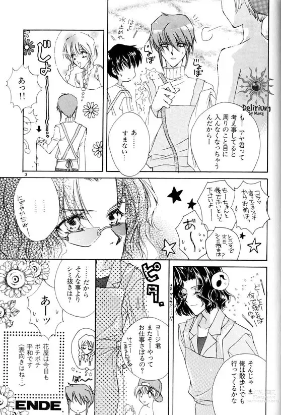 Page 132 of doujinshi Ja! Weiss 1 Anthology