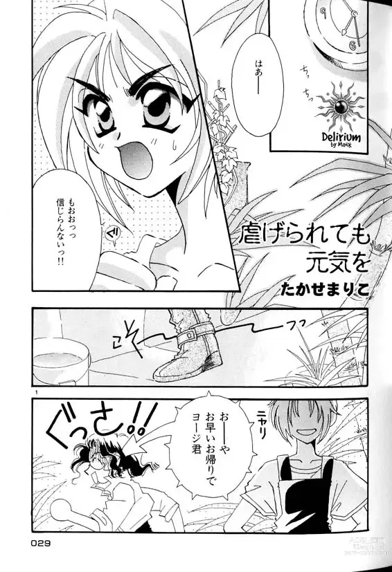 Page 28 of doujinshi Ja! Weiss 1 Anthology