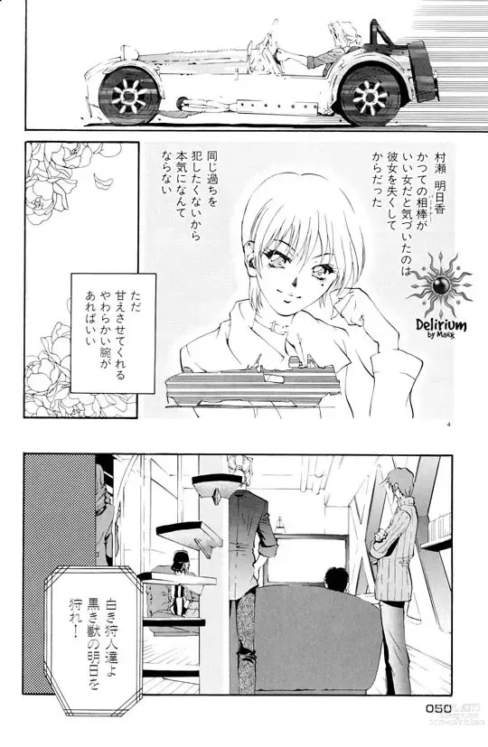 Page 49 of doujinshi Ja! Weiss 1 Anthology