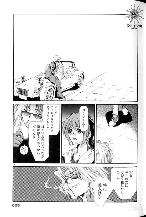 Page 54 of doujinshi Ja! Weiss 1 Anthology