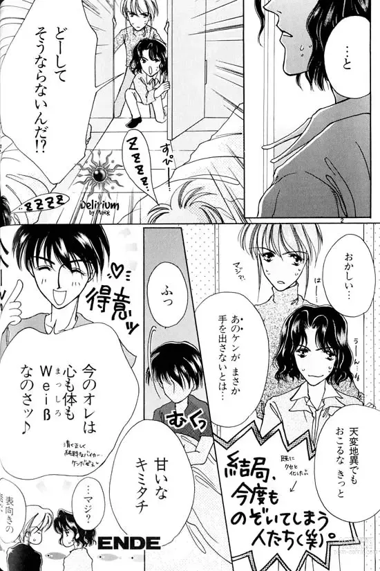 Page 75 of doujinshi Ja! Weiss 1 Anthology