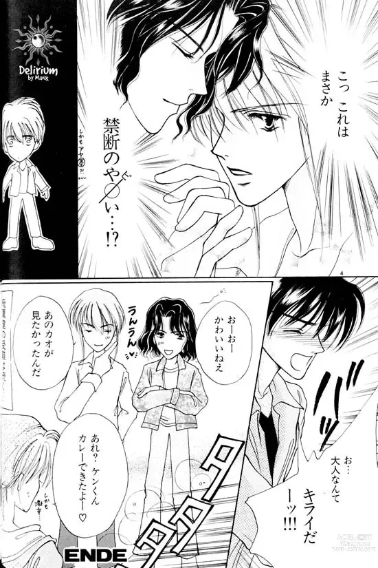 Page 77 of doujinshi Ja! Weiss 1 Anthology