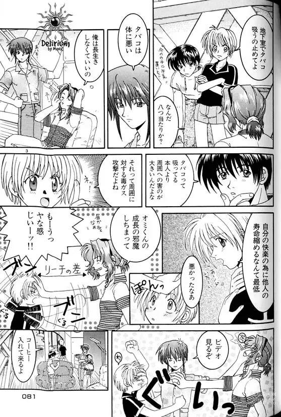 Page 80 of doujinshi Ja! Weiss 1 Anthology