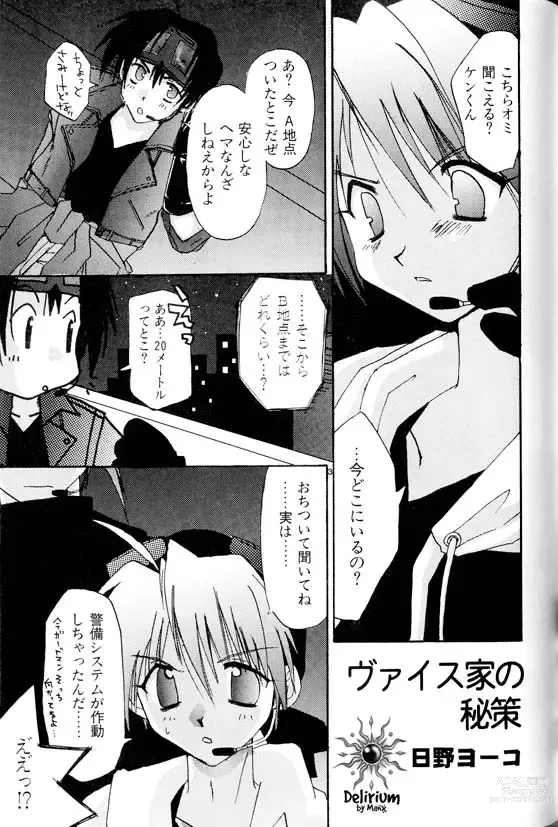 Page 98 of doujinshi Ja! Weiss 1 Anthology