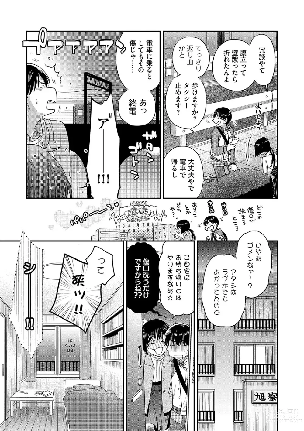 Page 112 of manga G-Edge Vol.045