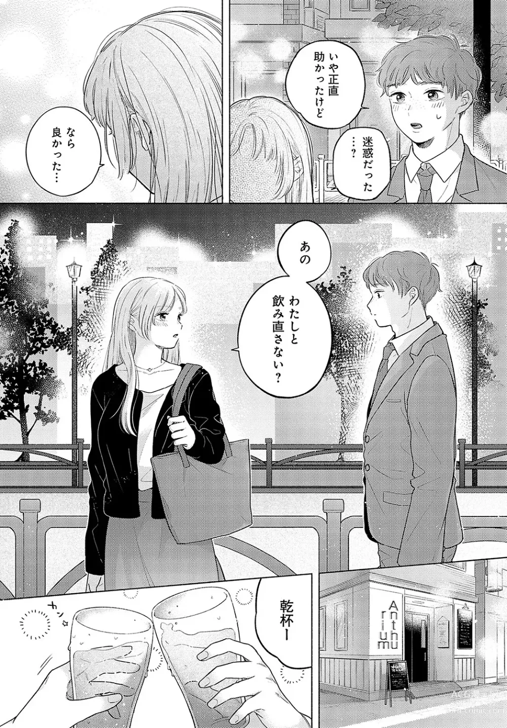 Page 309 of manga COMIC Anthurium 2023-12