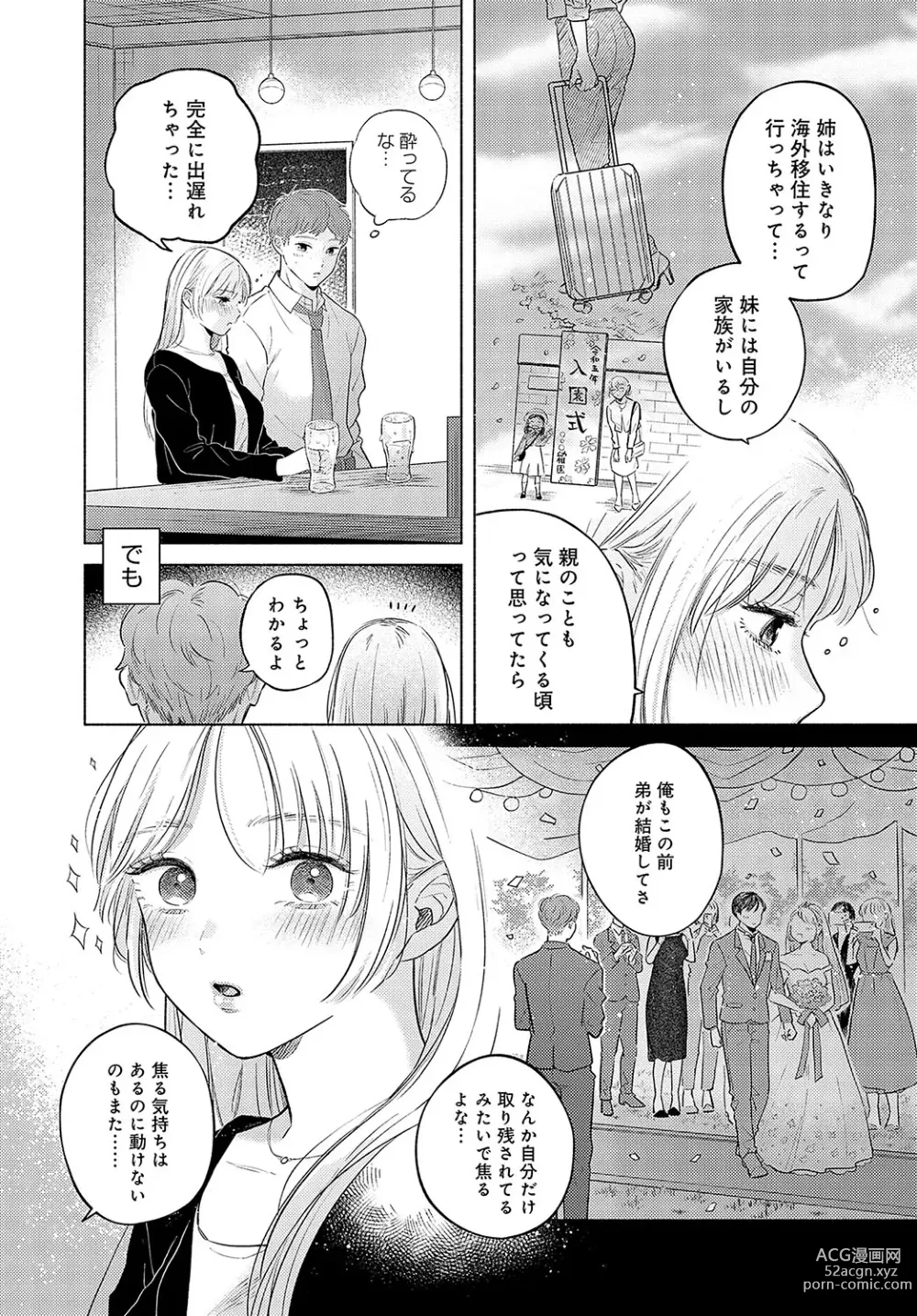 Page 311 of manga COMIC Anthurium 2023-12