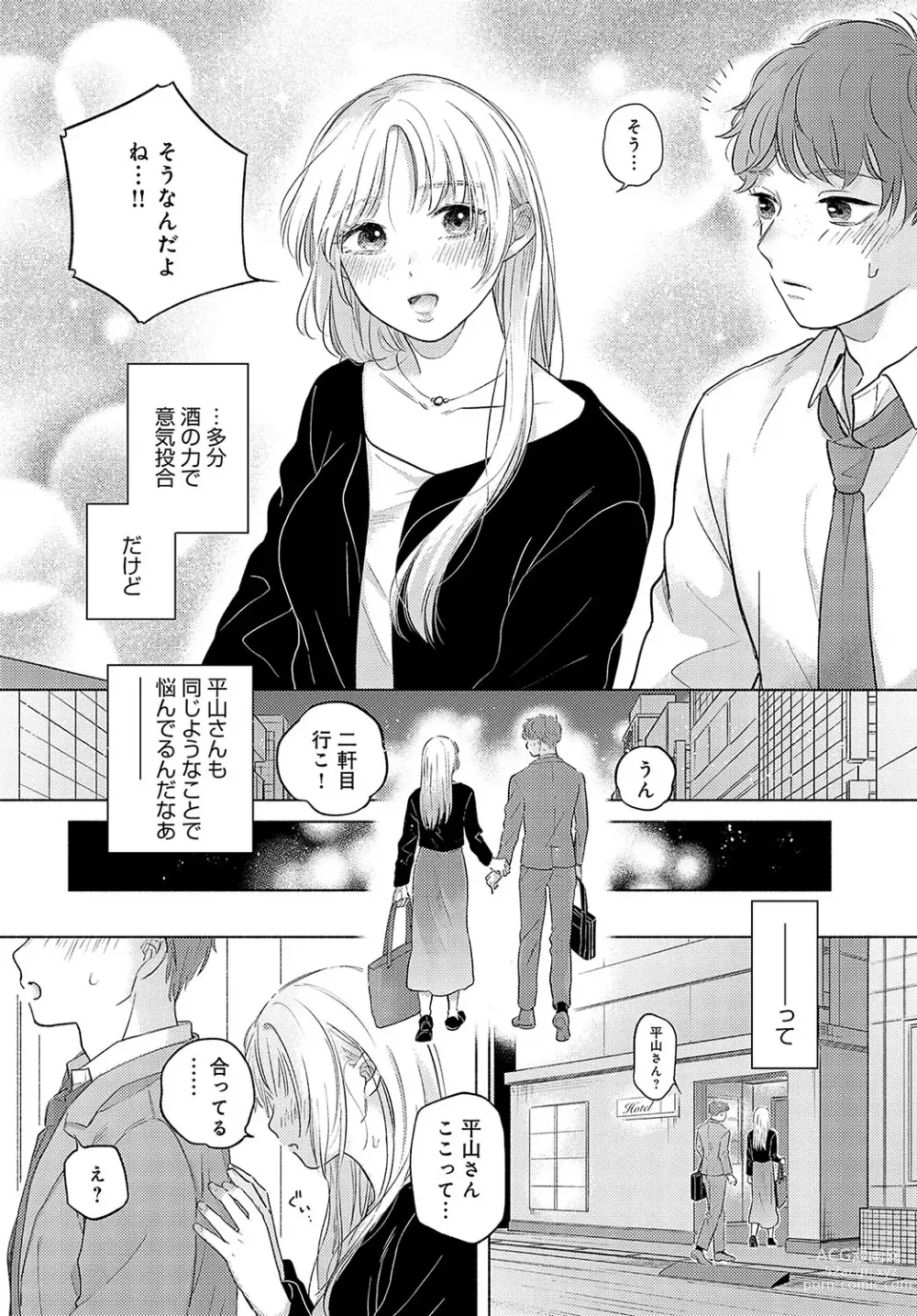 Page 312 of manga COMIC Anthurium 2023-12