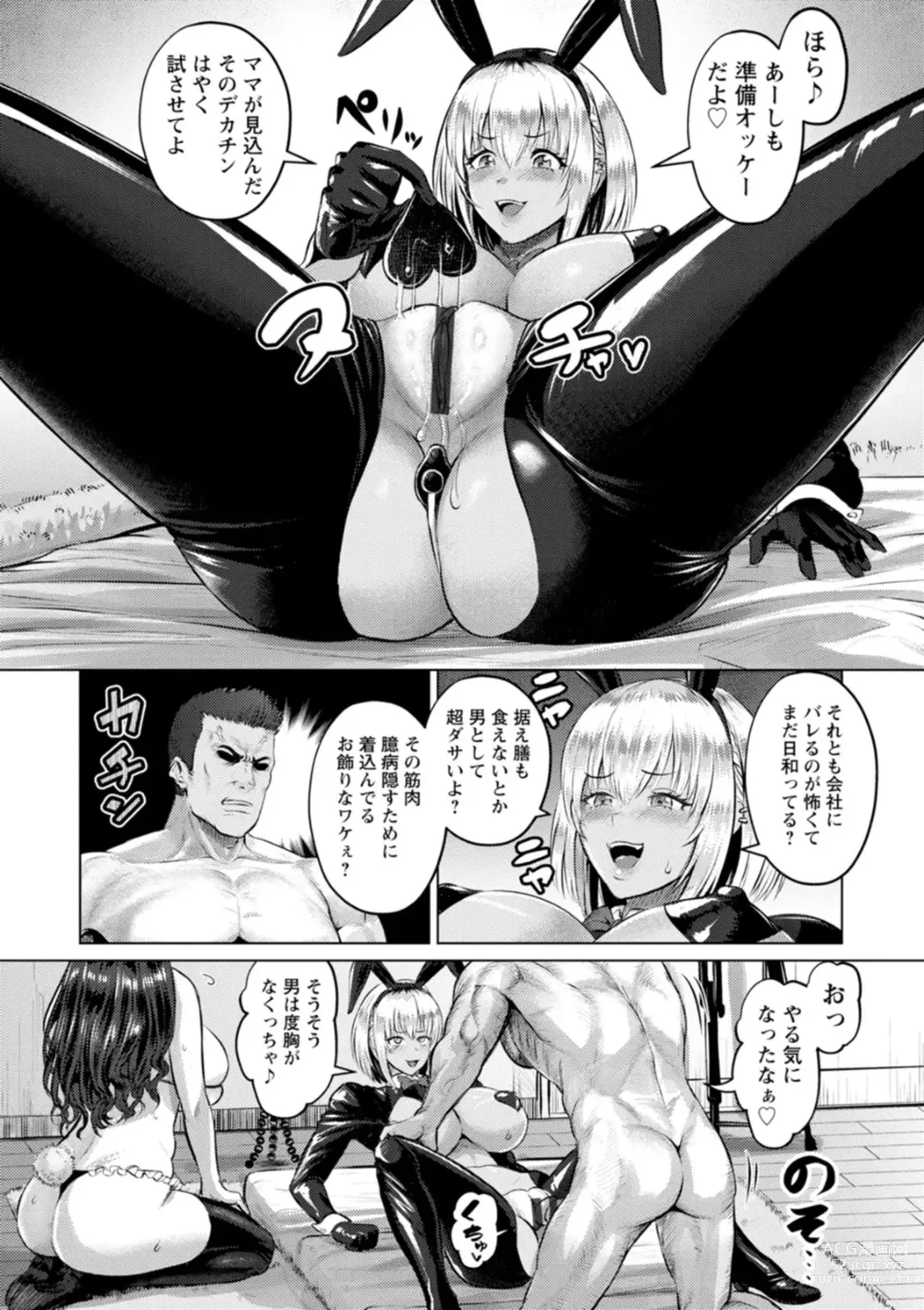 Page 103 of manga PUSSY SLAVE 〜Midarana Niku Dorei〜