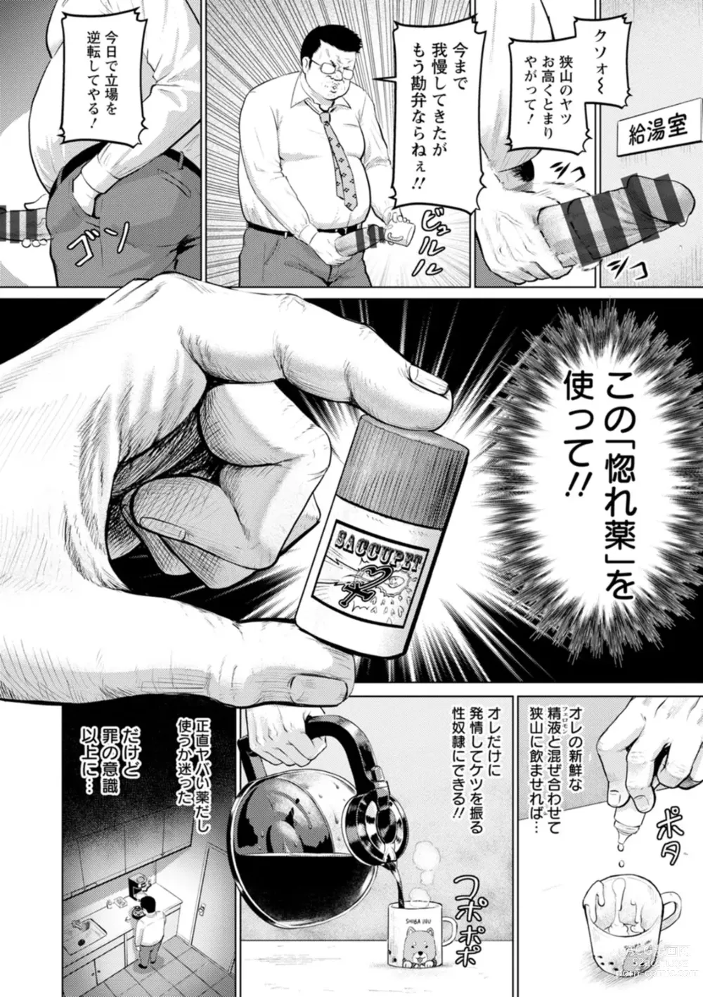 Page 162 of manga PUSSY SLAVE 〜Midarana Niku Dorei〜