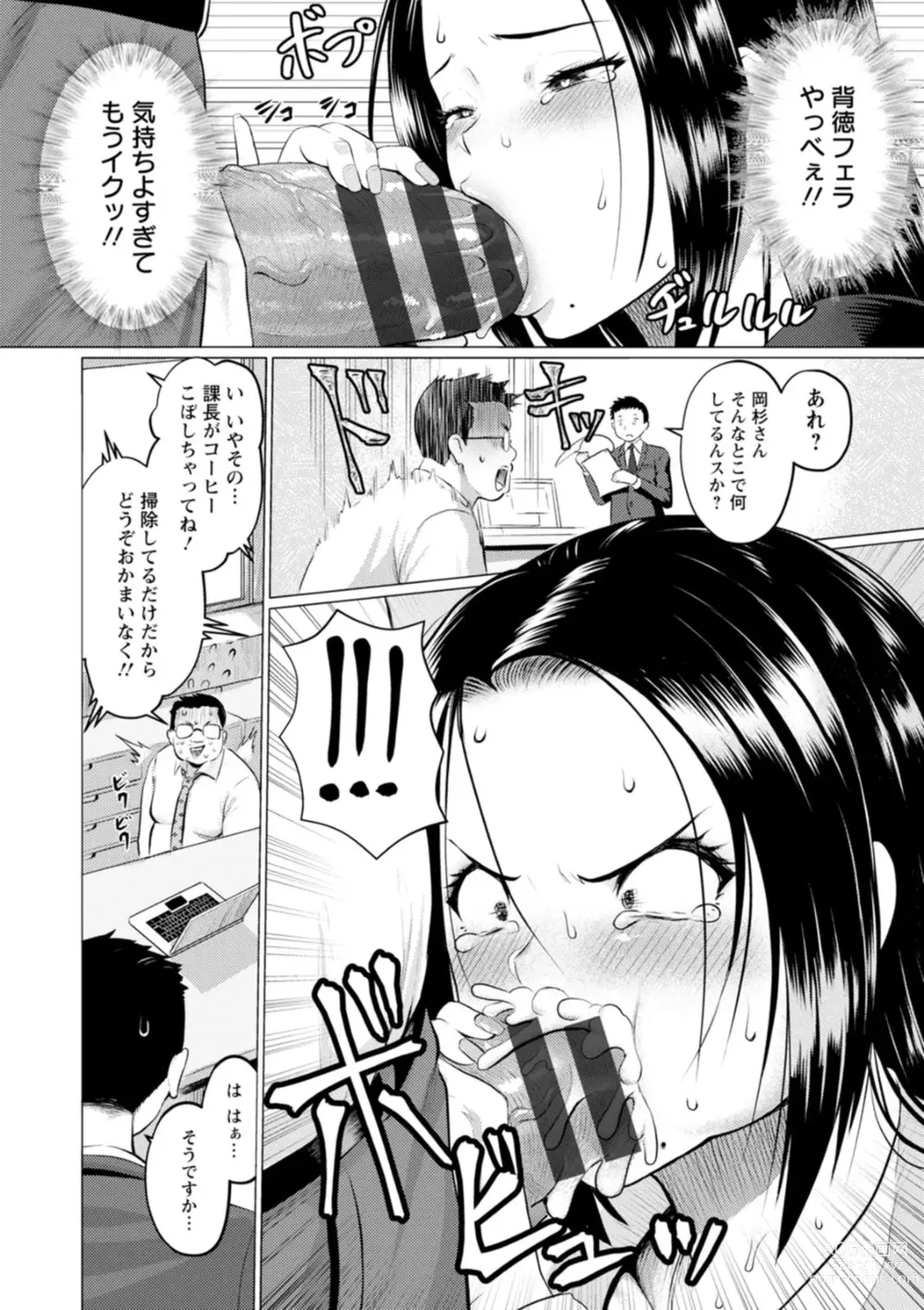 Page 168 of manga PUSSY SLAVE 〜Midarana Niku Dorei〜