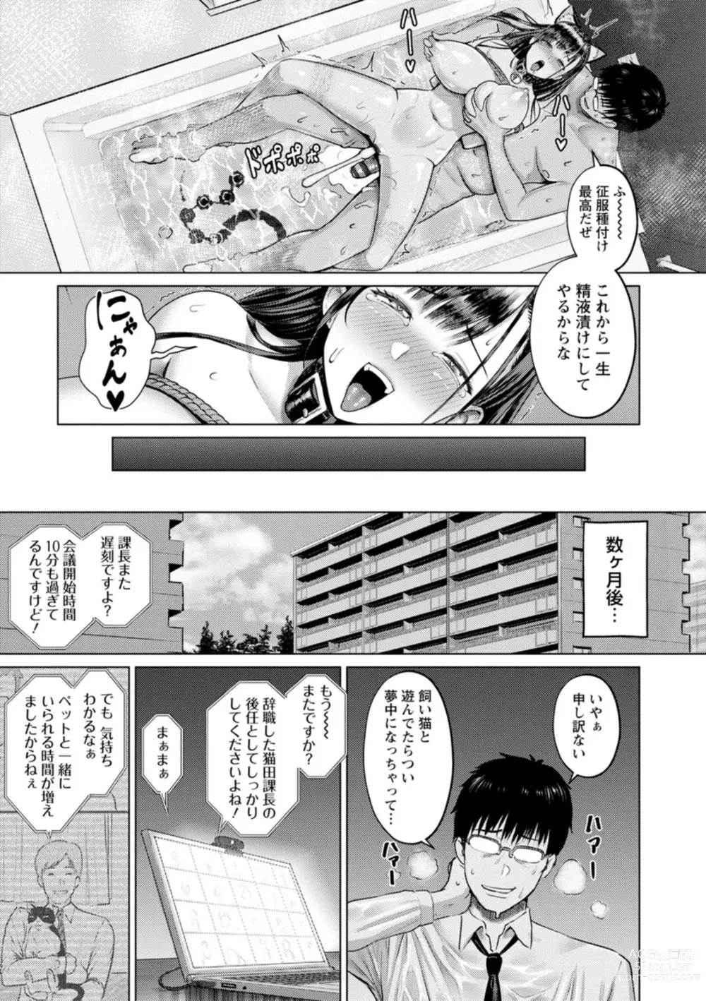 Page 23 of manga PUSSY SLAVE 〜Midarana Niku Dorei〜