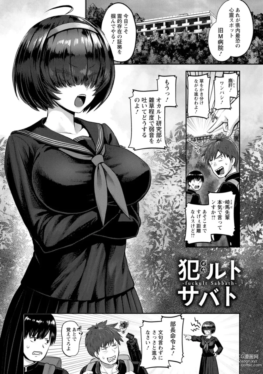 Page 27 of manga PUSSY SLAVE 〜Midarana Niku Dorei〜