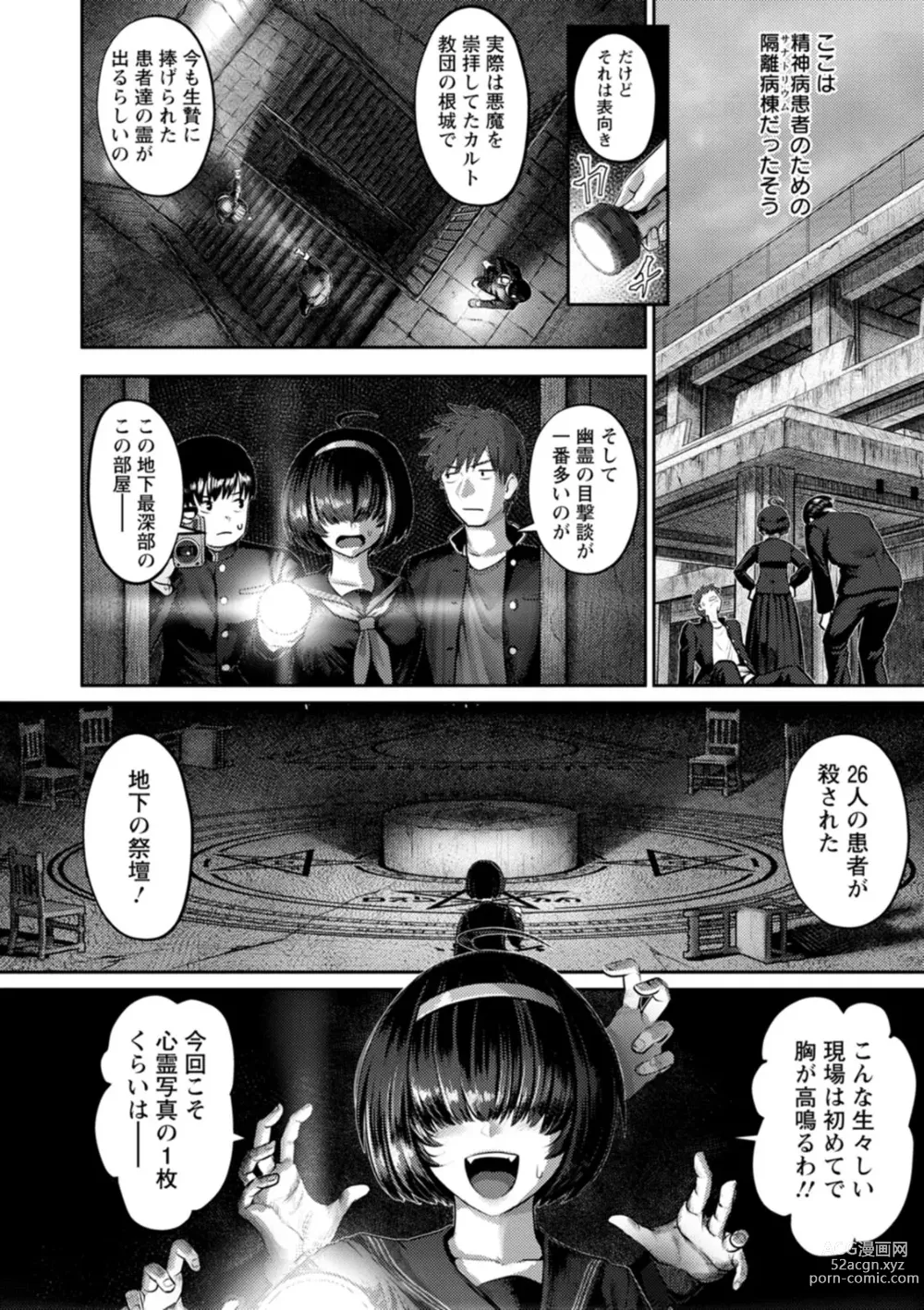 Page 28 of manga PUSSY SLAVE 〜Midarana Niku Dorei〜