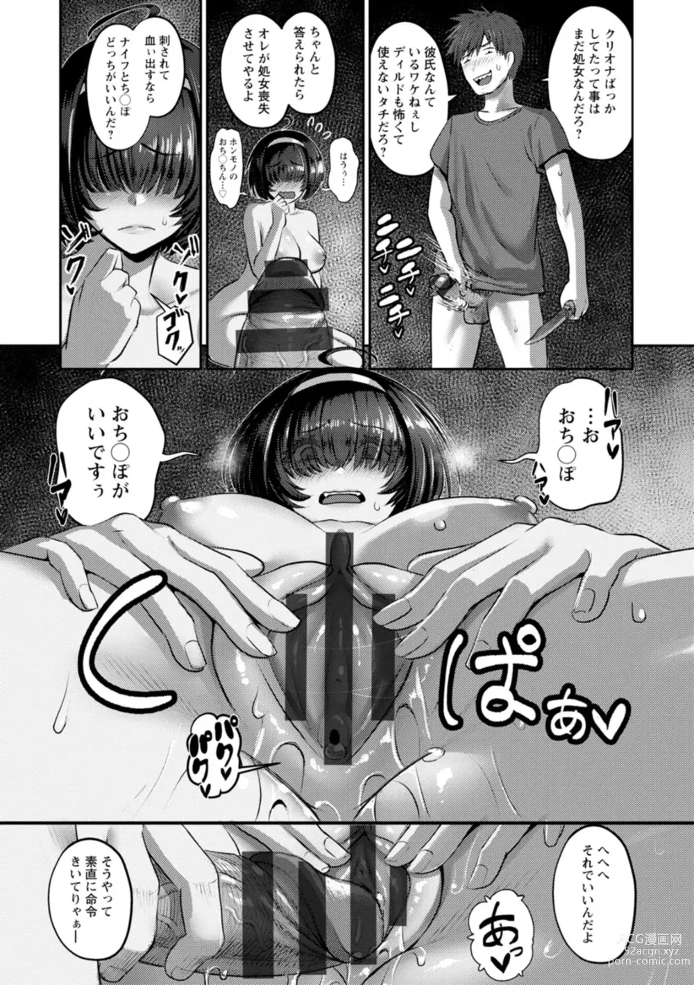 Page 35 of manga PUSSY SLAVE 〜Midarana Niku Dorei〜