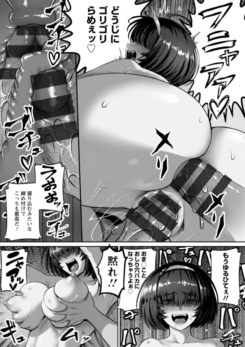 Page 41 of manga PUSSY SLAVE 〜Midarana Niku Dorei〜