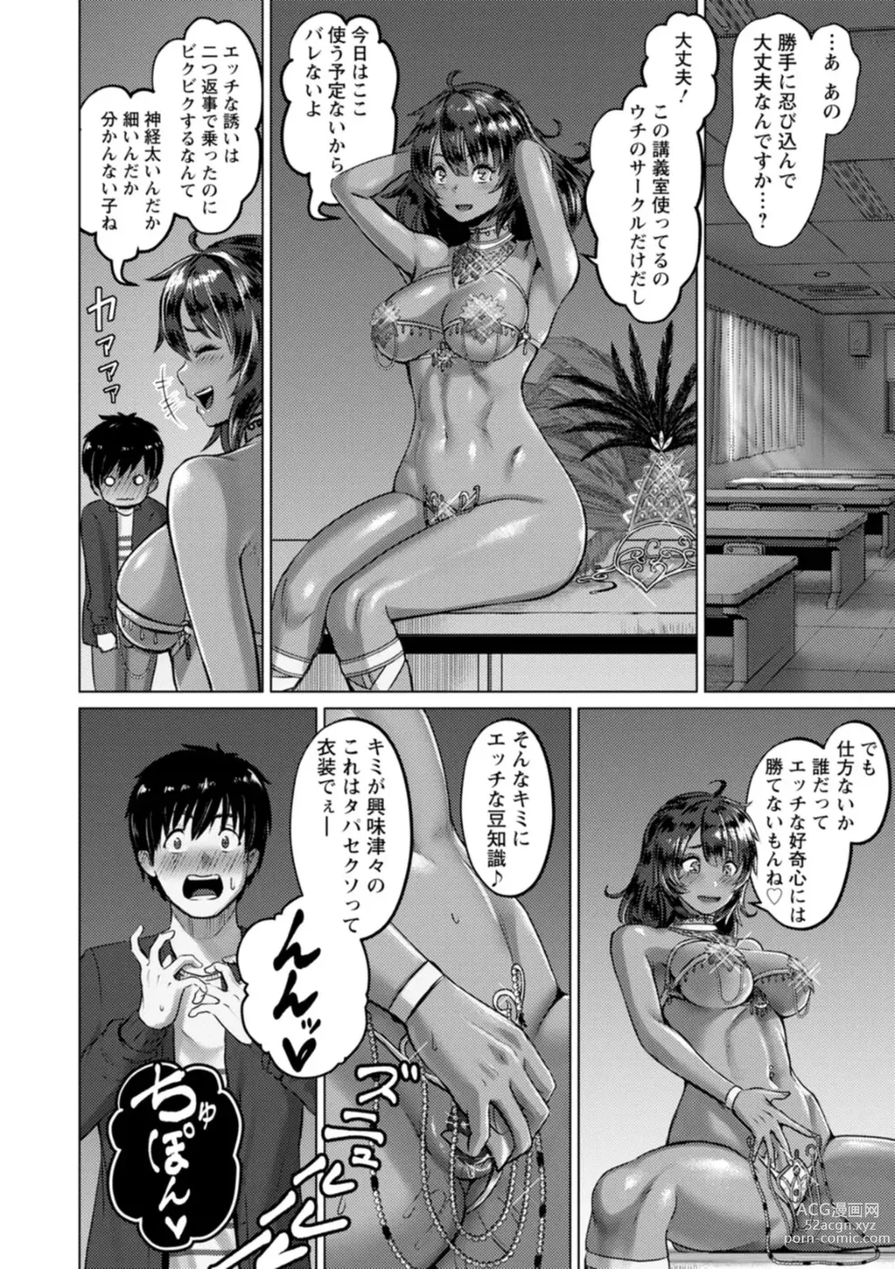 Page 78 of manga PUSSY SLAVE 〜Midarana Niku Dorei〜