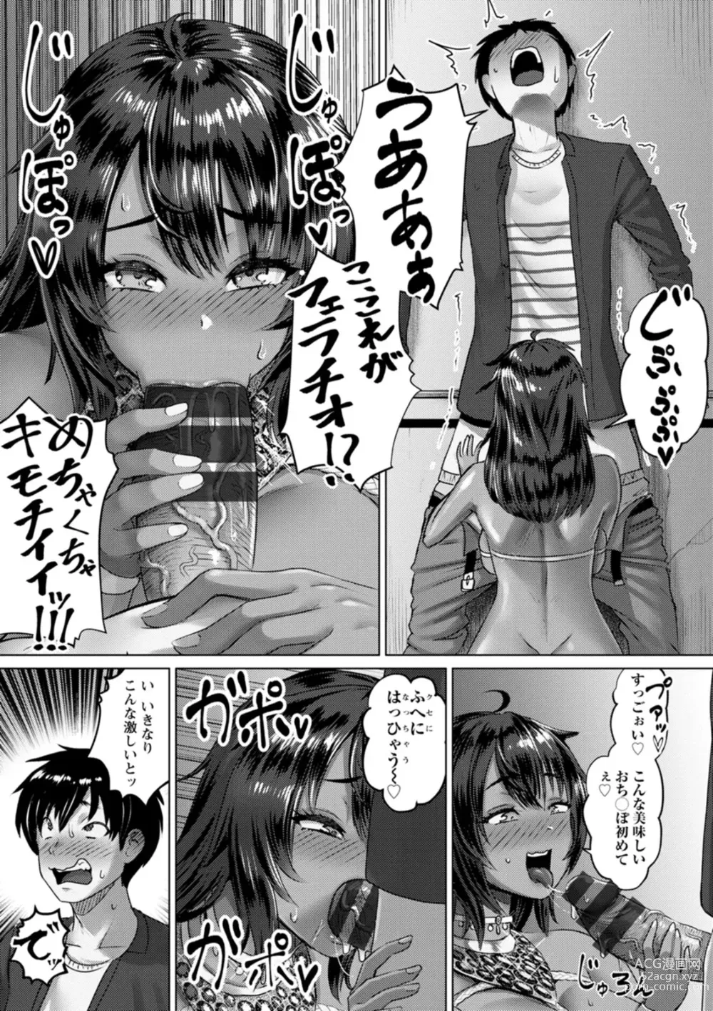 Page 81 of manga PUSSY SLAVE 〜Midarana Niku Dorei〜