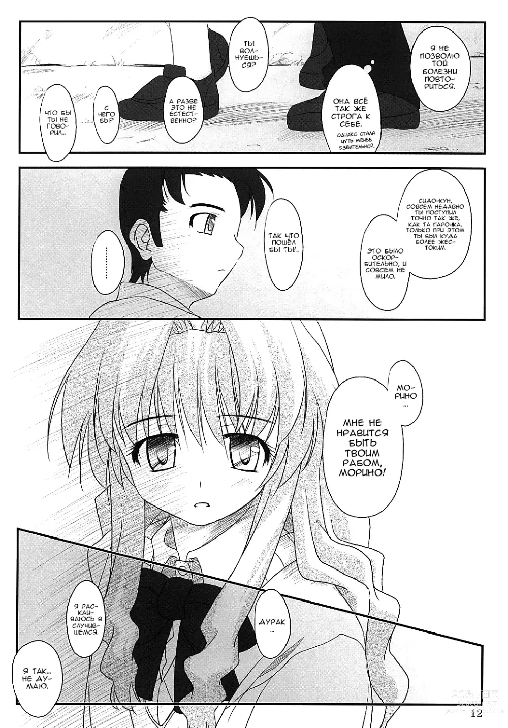 Page 11 of doujinshi Shiratsuyu } Белые росы