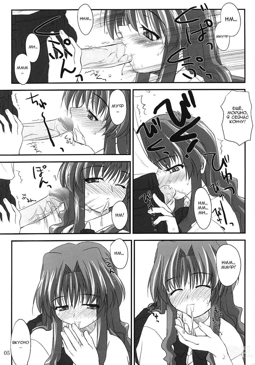 Page 4 of doujinshi Shiratsuyu } Белые росы