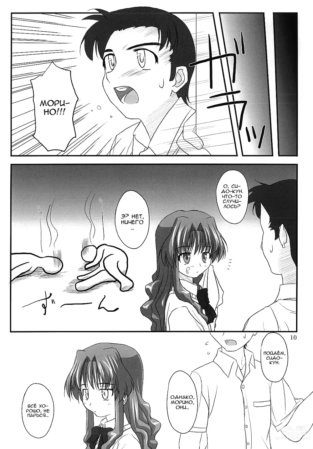 Page 9 of doujinshi Shiratsuyu } Белые росы