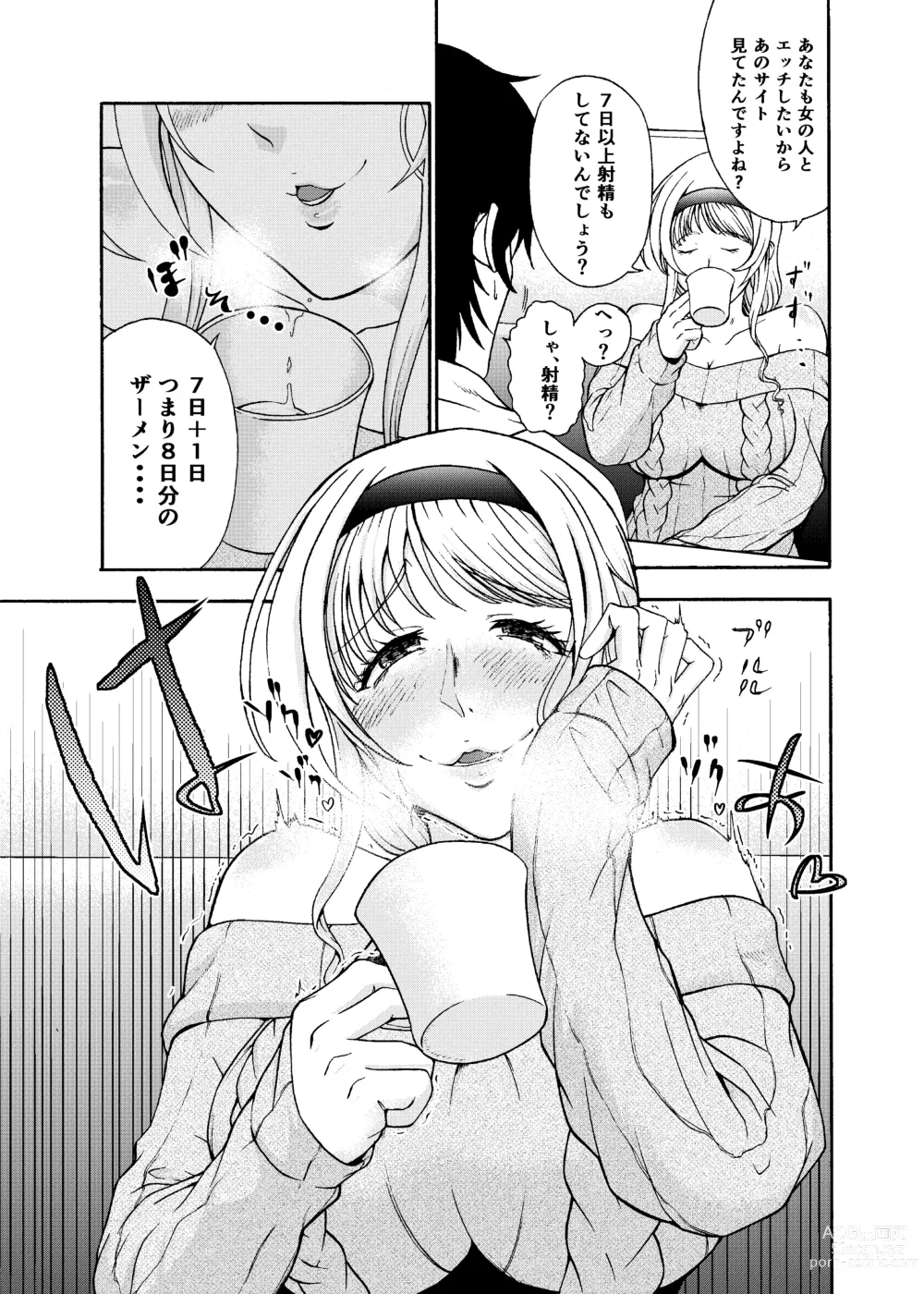 Page 5 of doujinshi Deatte Suujikan no Joshi Daisei ni Kintama no Chuushin Zenbu Shiborareru Hanashi ga Hayasugiru Gotsugoushugi Pakopako Seikatsu