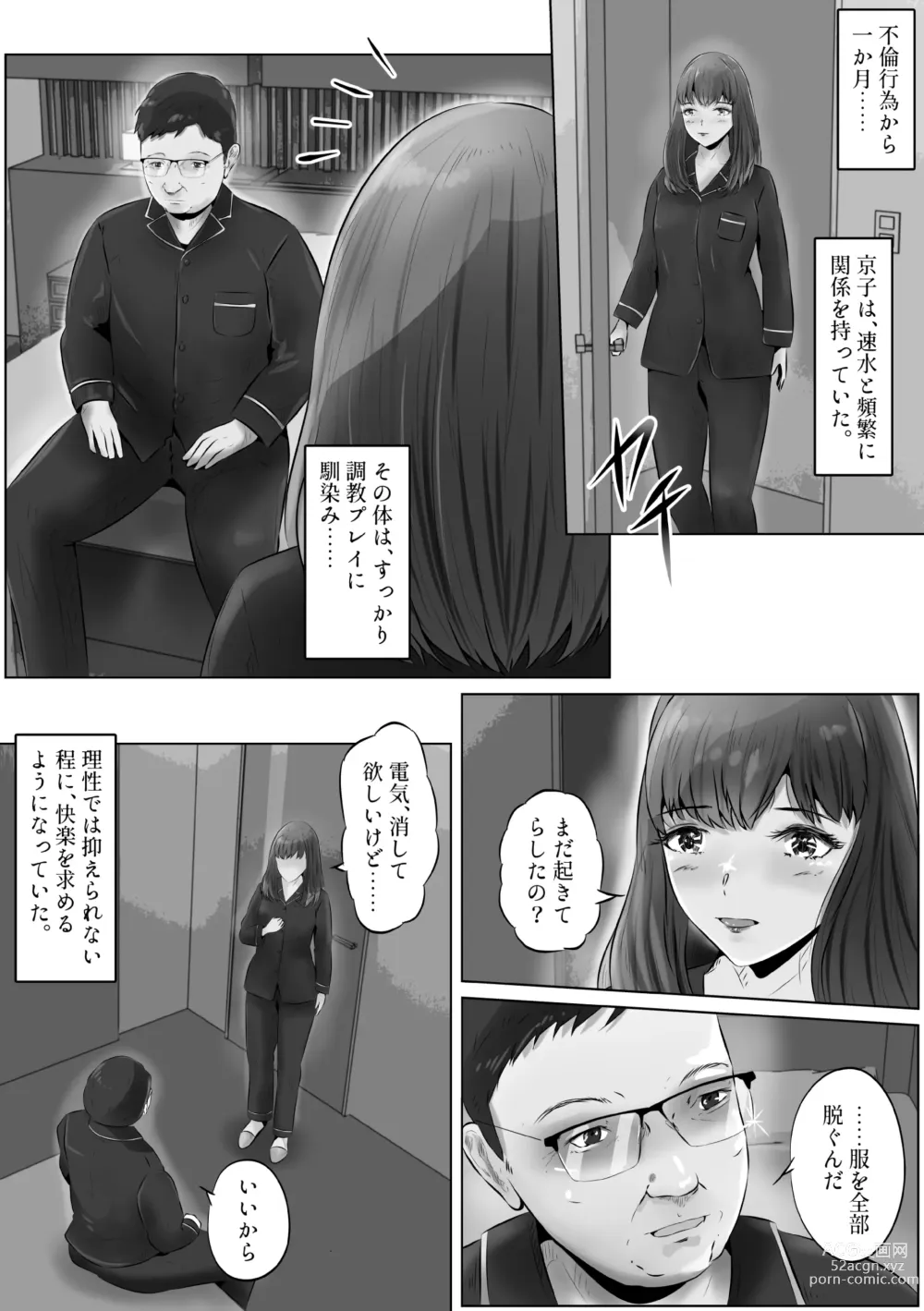 Page 3 of doujinshi Furin Hitozuma Choukyou Monogatari Sugihara Kyouko-hen