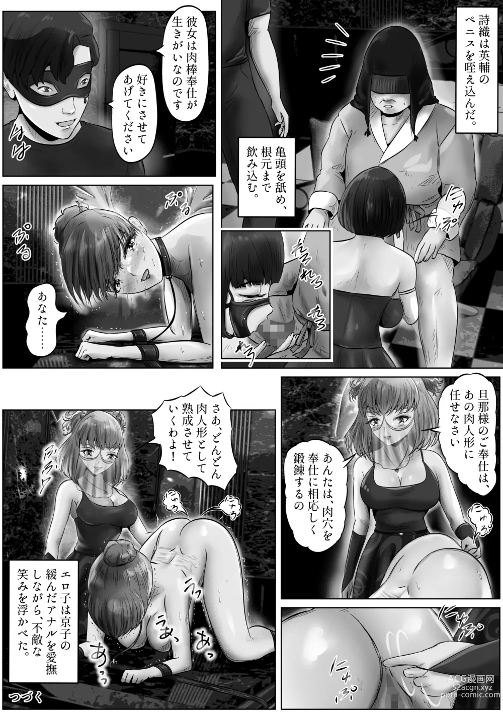 Page 17 of doujinshi Furin Hitozuma Choukyou Monogatari Sugihara Kyouko-hen