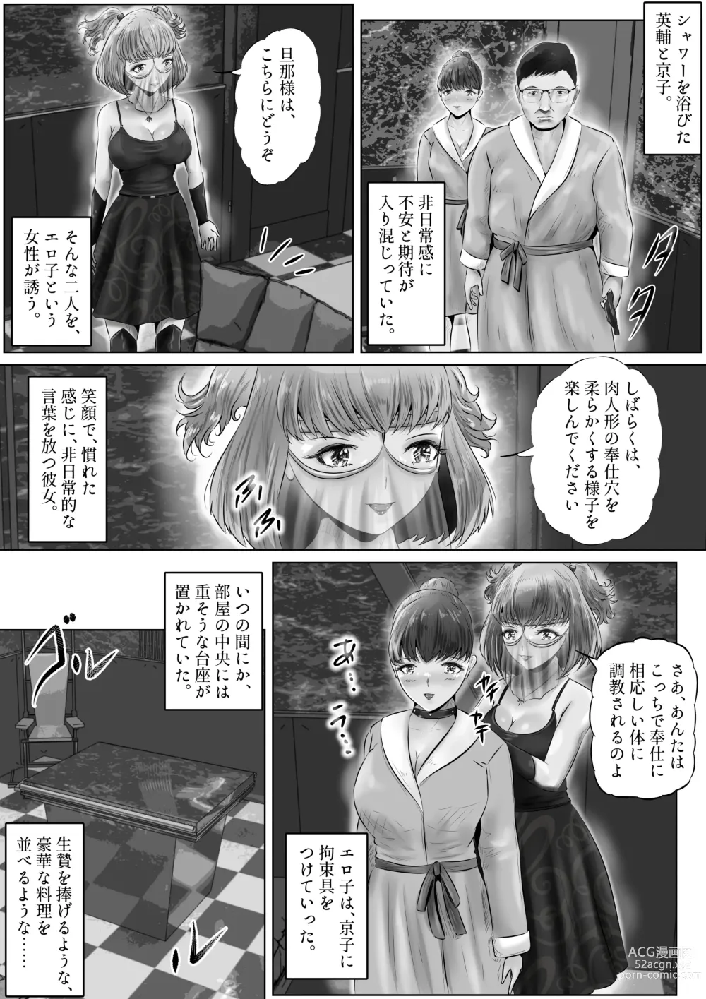 Page 6 of doujinshi Furin Hitozuma Choukyou Monogatari Sugihara Kyouko-hen