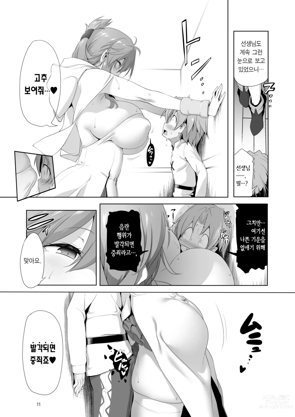 Page 11 of doujinshi 참으로 유감이지만 모험의 서 9는 사라져버렸습니다.