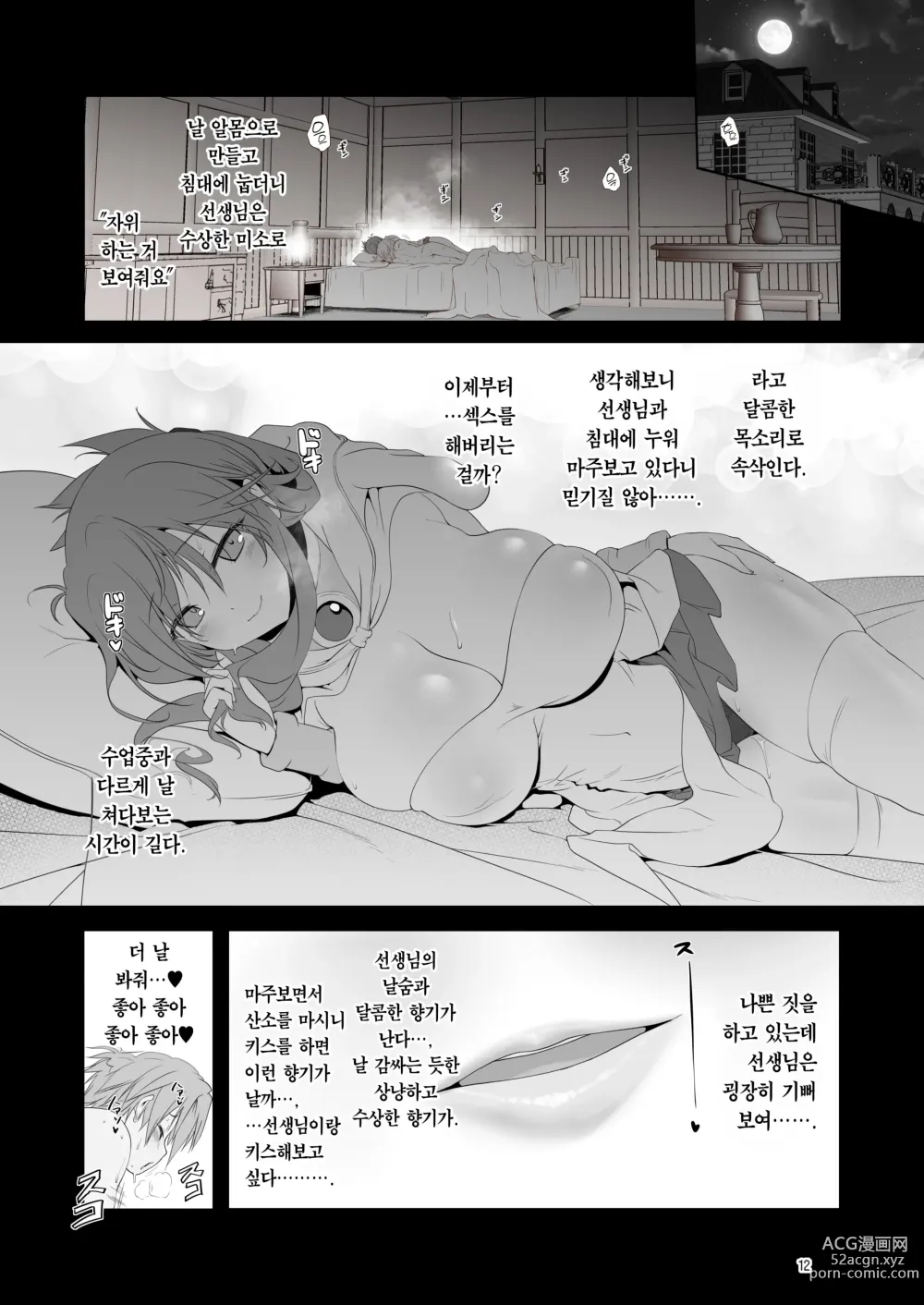 Page 12 of doujinshi 참으로 유감이지만 모험의 서 9는 사라져버렸습니다.