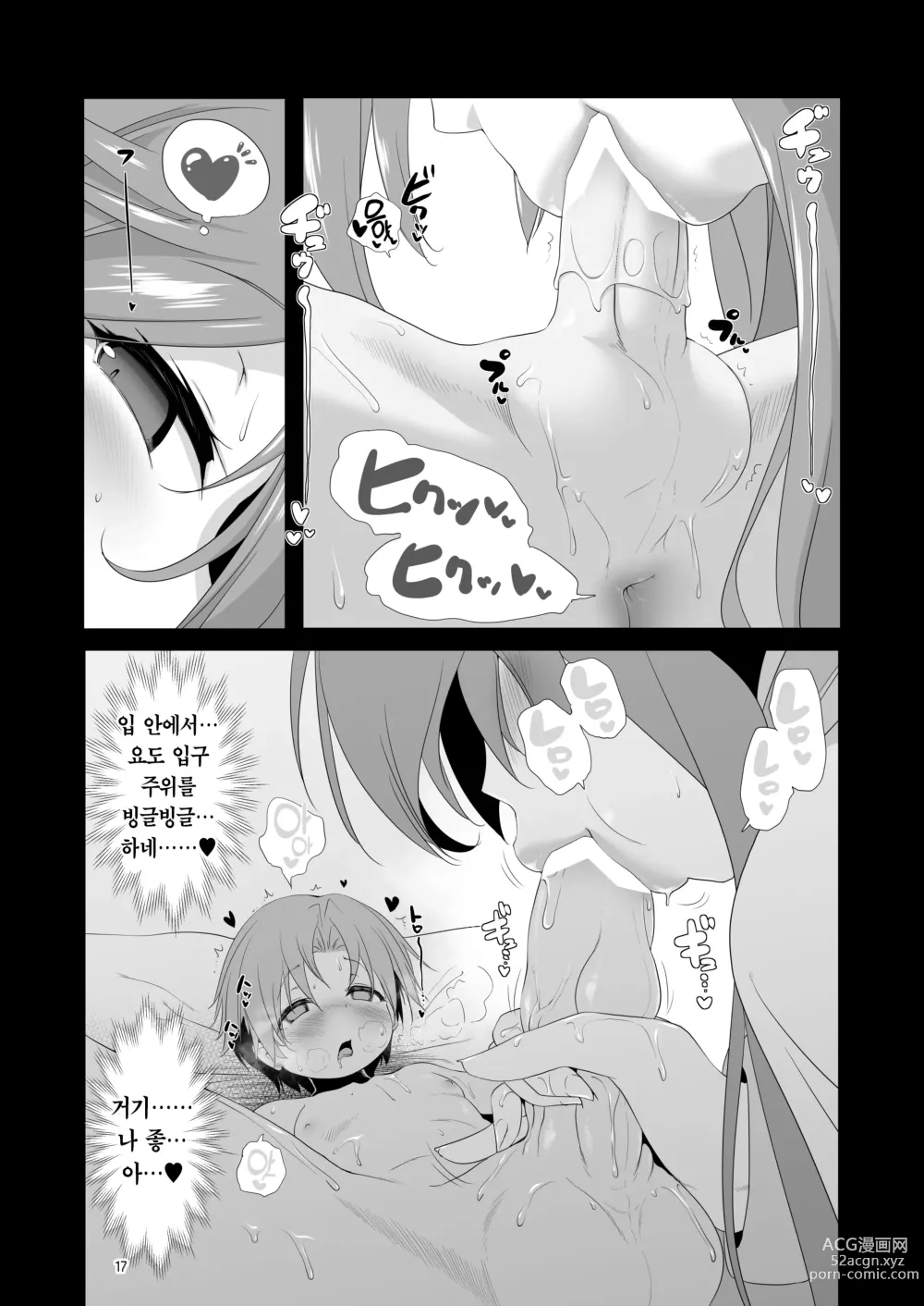 Page 17 of doujinshi 참으로 유감이지만 모험의 서 9는 사라져버렸습니다.