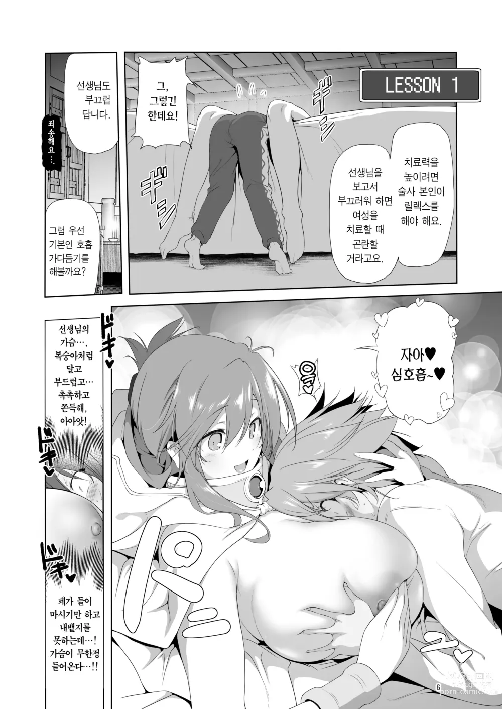 Page 6 of doujinshi 참으로 유감이지만 모험의 서 9는 사라져버렸습니다.