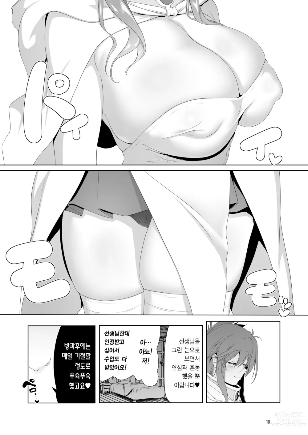 Page 10 of doujinshi 참으로 유감이지만 모험의 서 9는 사라져버렸습니다.