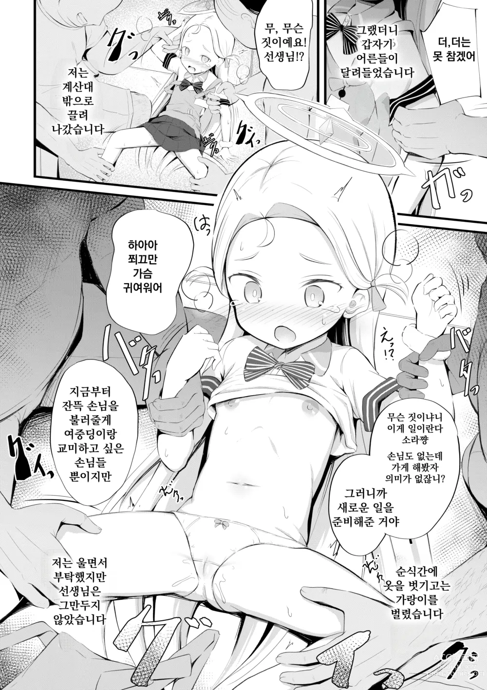 Page 5 of doujinshi 소라의 비밀 아르바이트