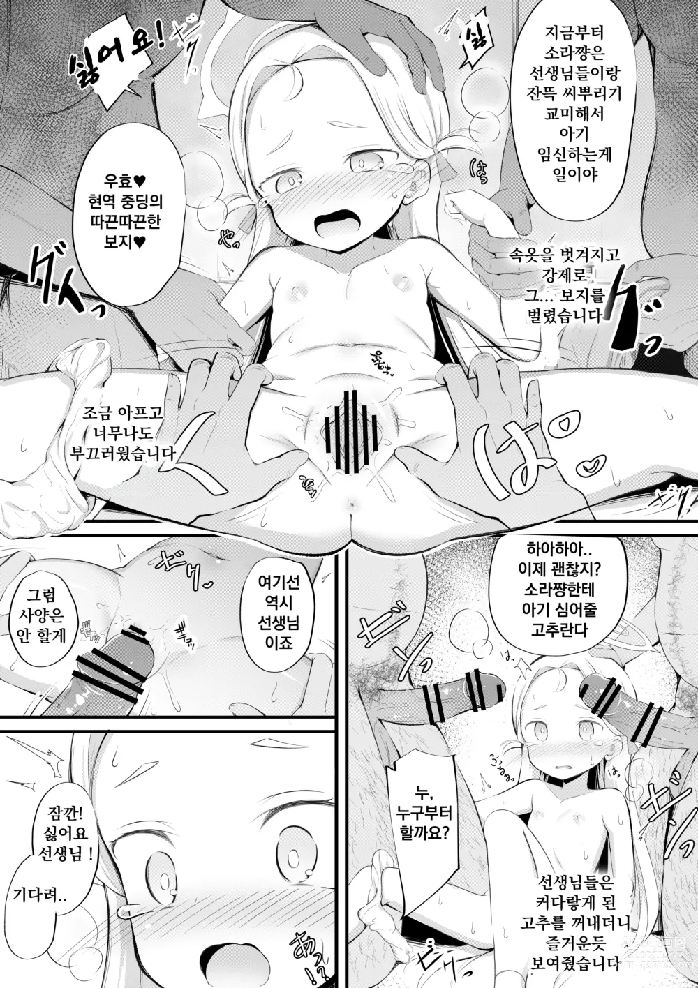 Page 6 of doujinshi 소라의 비밀 아르바이트