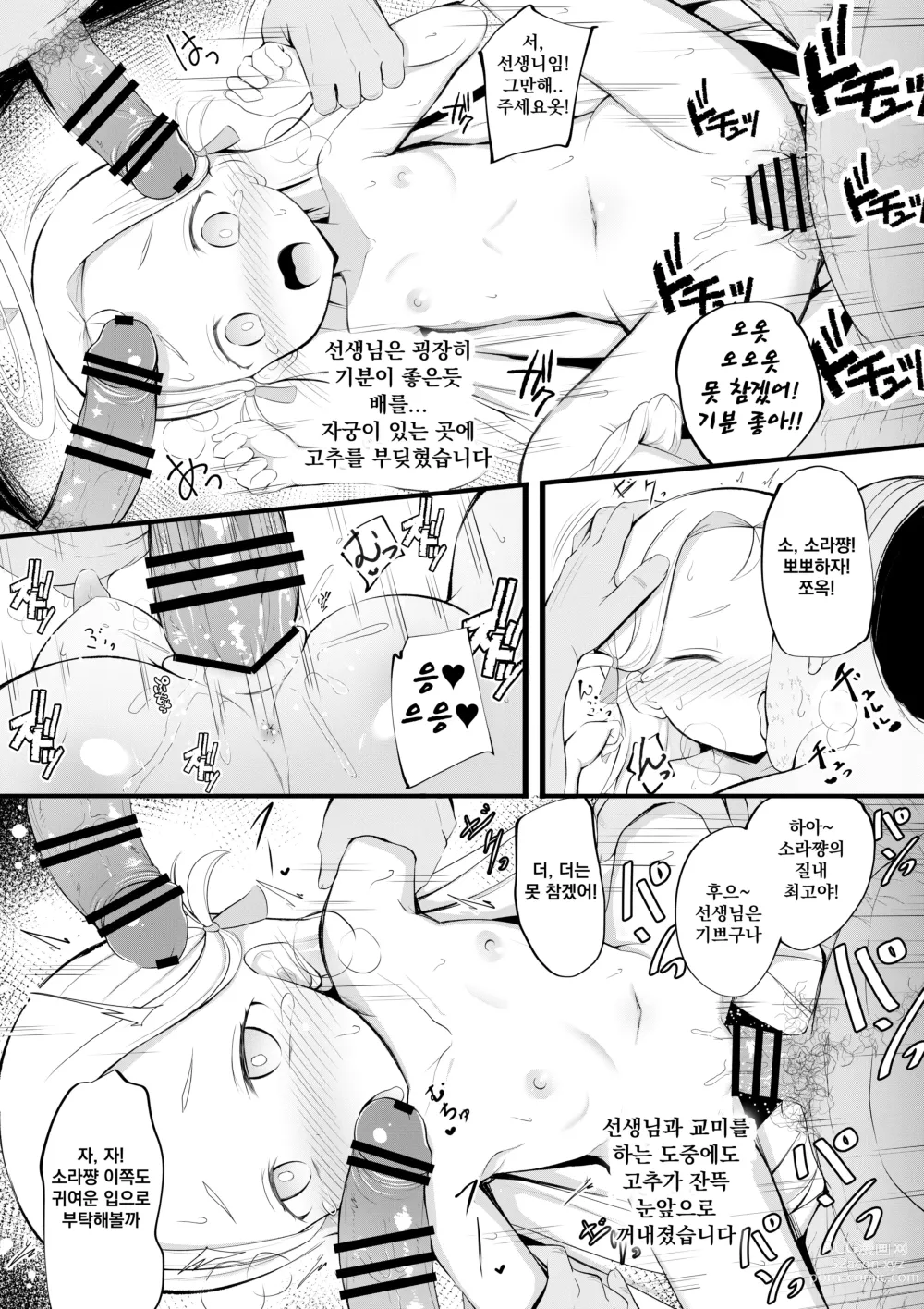 Page 8 of doujinshi 소라의 비밀 아르바이트