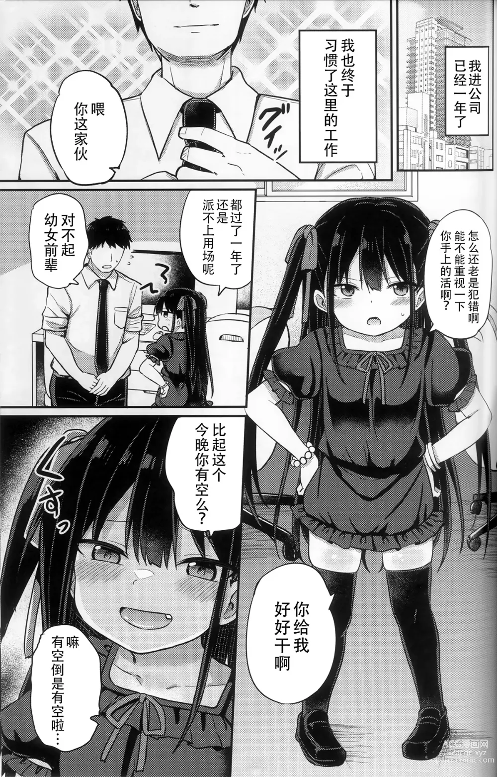 Page 3 of doujinshi Youjo Senpai