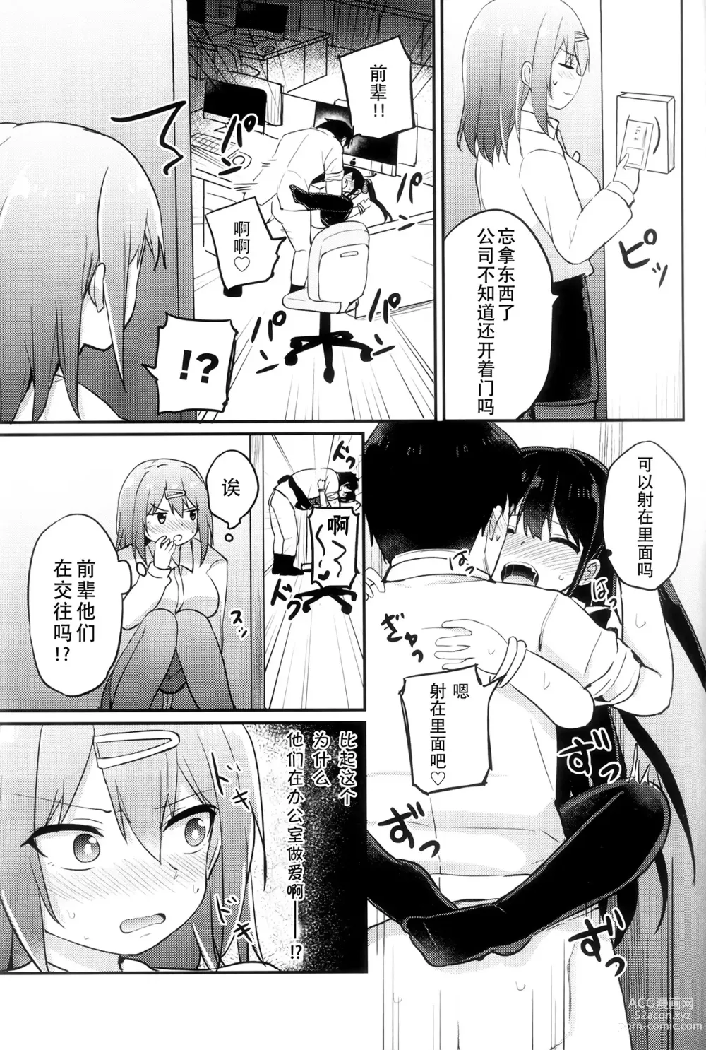 Page 29 of doujinshi Youjo Senpai