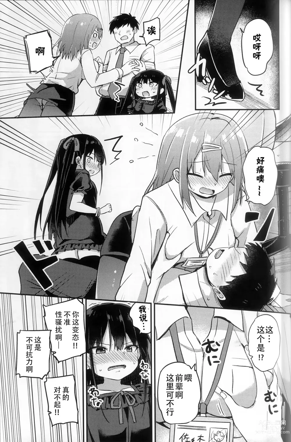 Page 9 of doujinshi Youjo Senpai