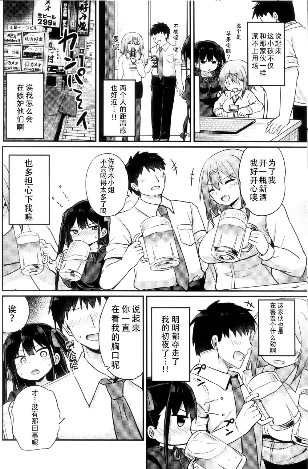 Page 10 of doujinshi Youjo Senpai