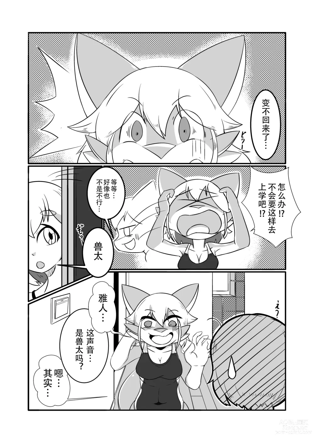 Page 12 of doujinshi Kawamonokigurumi De kemon Niraru