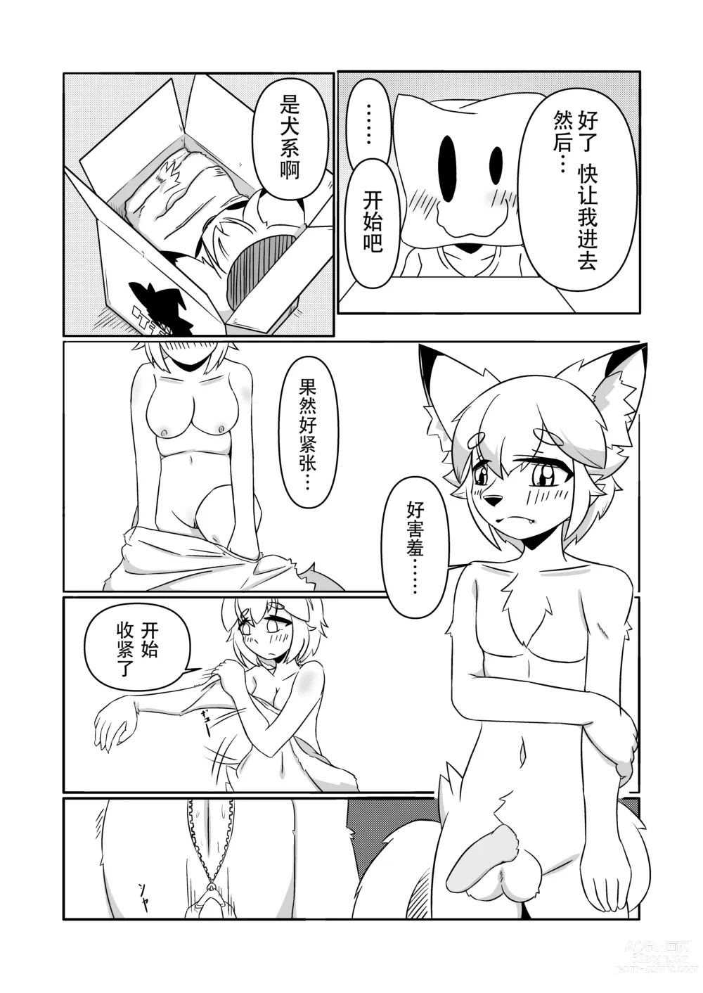 Page 17 of doujinshi Kawamonokigurumi De kemon Niraru