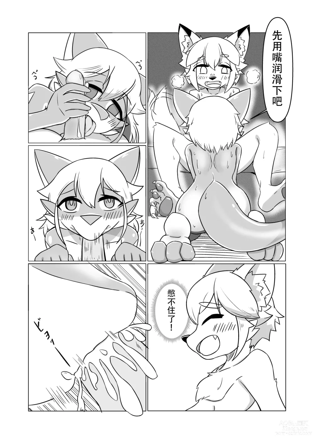 Page 19 of doujinshi Kawamonokigurumi De kemon Niraru